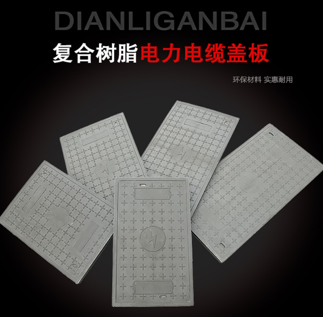大理树脂复合电力盖板展示